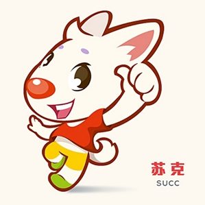 苏克——SUCC