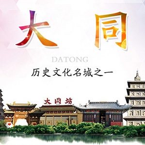 2017大同古都灯会吉祥物征集