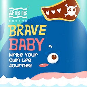 爱哆哆诞生礼包装设计 BRAVE BABY套系 电商包装设计 卡通包装设计……