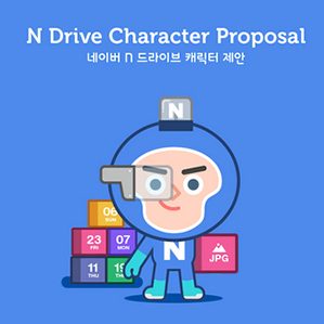 NAVER N-Drive Character & Character Animation Proposal 动画 人物设计 计算机动画