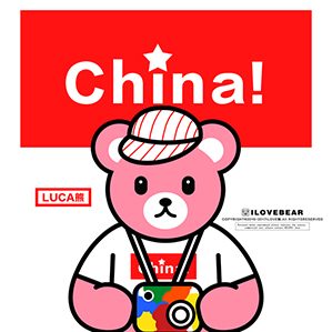 网上有些人以为Luca熊是国外的系列卡通形象，所以就设计一版以中国China！为主题系列