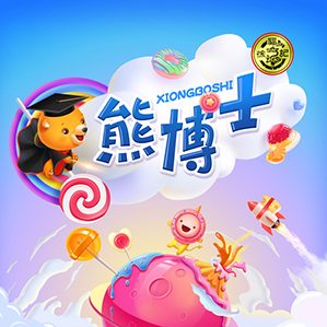​徐福记糖果是中国糖果行业的领军品牌。旗下熊博士系列以多样化特色产品满足消费者的需求。