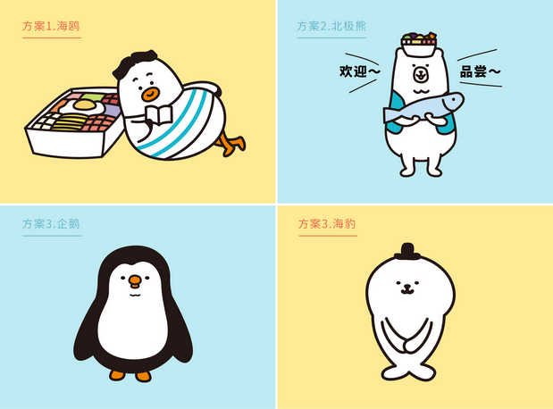 00_吉祥物设计