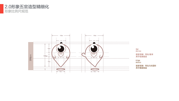 02_吉祥物设计