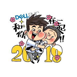 ​2018年年初春节之前跟戴尔emc合作了一套表情包，这套表情包主要用于戴尔公司内部使用