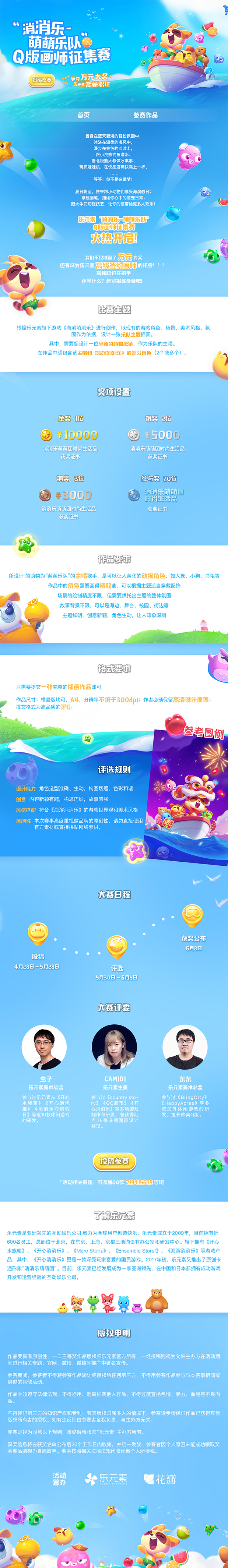 消消乐萌萌乐队-Q版画师征集赛