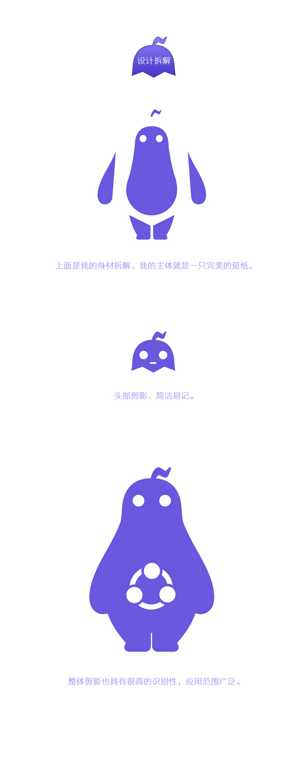 01_吉祥物设计