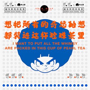 牛小茶茶饮品牌全案策划