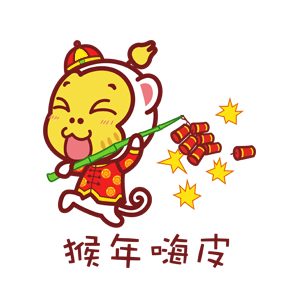 嘻多猴表情包|新年好