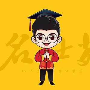 2019年初，给贾汪博文·名仕苑设计的卡通形象，文博士 作者：姚春方