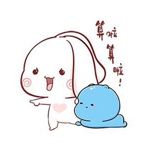 艾妮兔表情包第三套来来 作品分类：动画作品 网络表情 作者：蓝尼可和艾妮兔