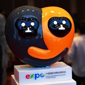 中国国际消费品博览会倒计时50天暨吉祥物发布会在海口举办，以海南长臂猿形象