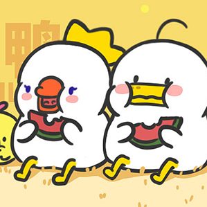 躺倒鸭表情第十四弹