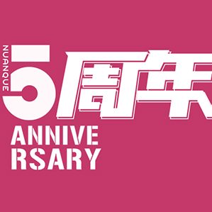 暖雀网五周年感悟