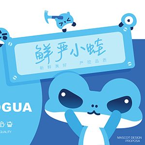 品牌方向是以小蛙为主要设计方向，以简单蓝白为主的设计贯穿整个项目方案