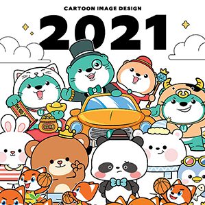 2021年卡通形象设计总结