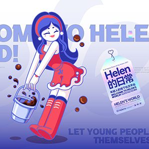 Helens海伦司品牌IP|美潮案例