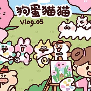 狗蛋猫猫Vlog05表情包