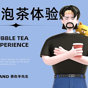 茶在手 | TEA IN HAND