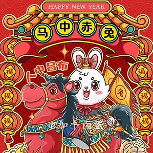 为2023创作的第一套兔年系列插画，结合不同的谐音新年祝福语而绘制了12款