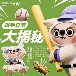 王德芬儿是我们工作室的新增IP，王德芬儿人送绰号“得分王”，王牌选手活跃于各个运动领域。