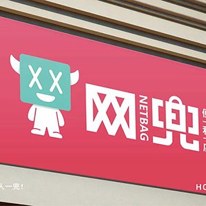 网兜是一家致力于在每个大街小巷都开满的超市品牌～感谢喜欢～创意设计团队：互萌文化