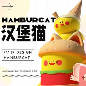 C4D立体IP卡通建模食物汉堡包吉祥物平面海报设计 作者：张小哈 Zhang- 上海