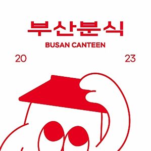 釜山食堂Busan Canteen