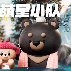 由长白山顶流动物东北虎——虎噜噜、黑熊——熊揪揪、梅花鹿——鹿萌萌组成的第一萌新小队