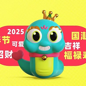 2025小王蛇IP设计上线啦！断断续续总算完成了，来年早点做哈！ 作者：奇果QIGOR