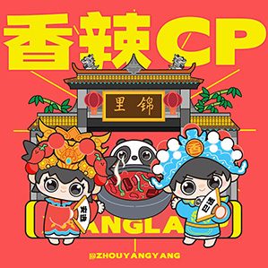 新做了一个美食类型IP，确实比较喜欢美食。 卡通ip设计组合 作者：周洋洋洋