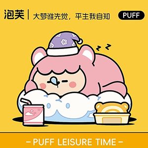 潮玩ip设计｜puff IP形象 吉祥物 盲盒IP形象 潮玩IP形象 原创IP 作者：烧麦大王插画铺